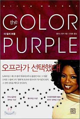 더 컬러 퍼플