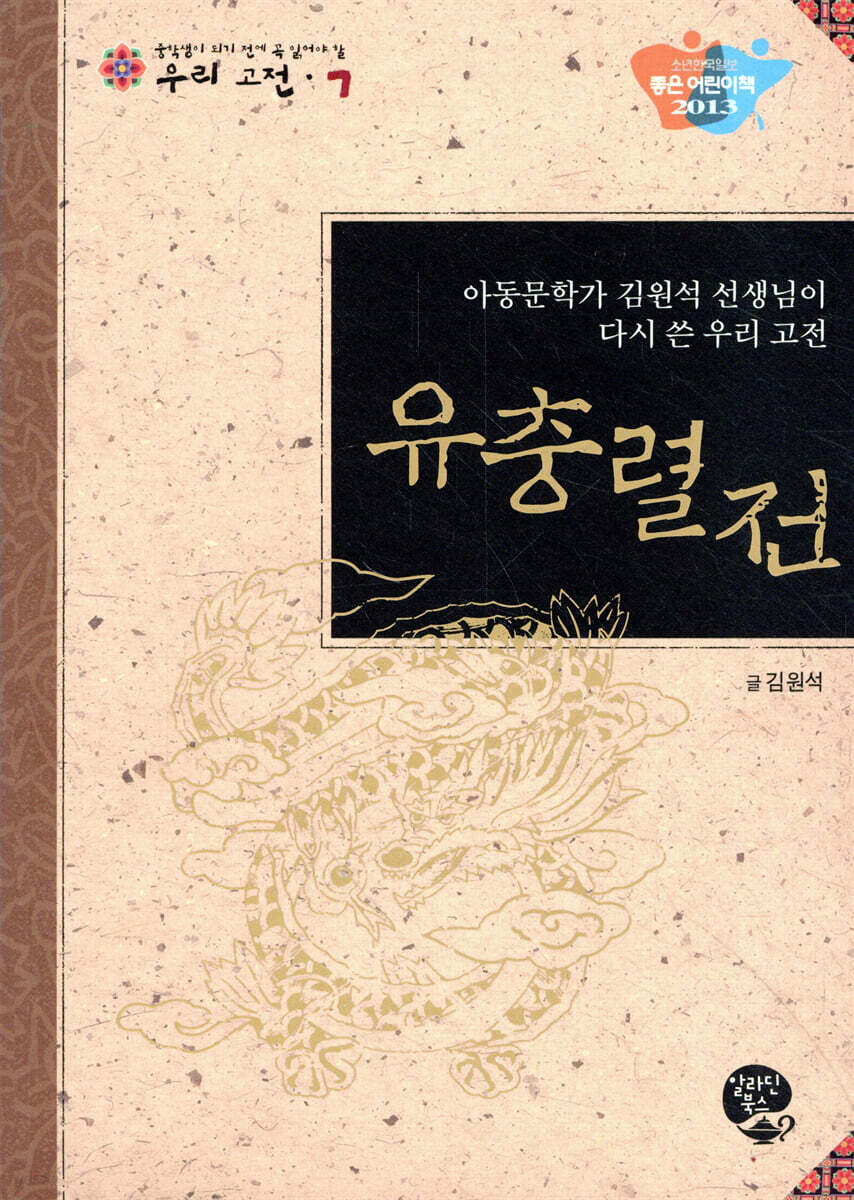 유충렬전