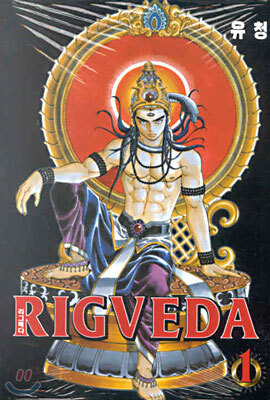 RIGVEDA 리그베다 1