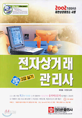 전자상거래관리사