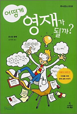 어떻게 영재가 될까?