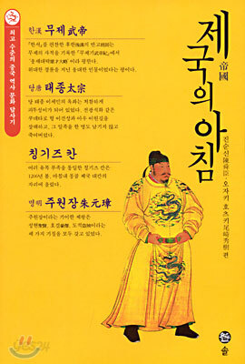 제국의 아침