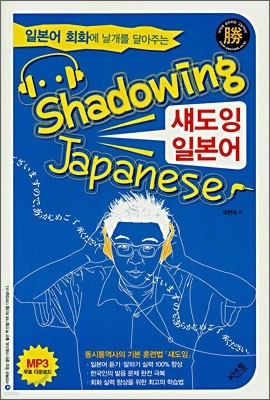 섀도잉 일본어 Shadowing Japanese