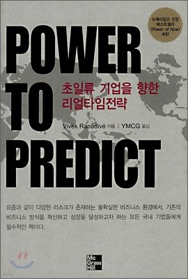 Power to Predict Ϸ   Ÿ