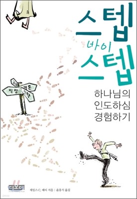 스텝 바이 스텝