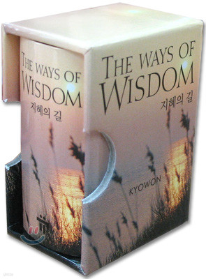 THE WAYS OF WISDOM  