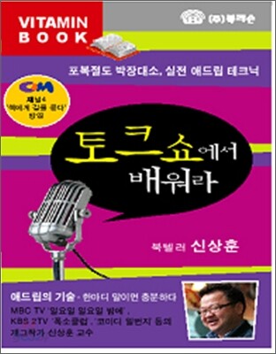 토크쇼에서 배워라
