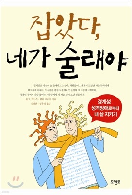 잡았다, 네가 술래야