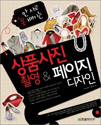 안 사고 못 배기는 상품사진 촬영 &  페이지 디자인