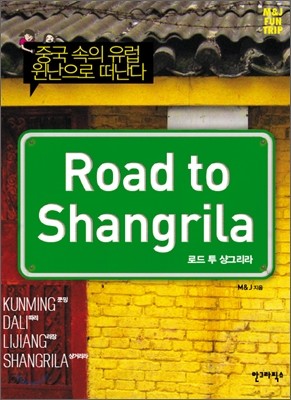 로드 투 샹그리라 Road to Shangrila