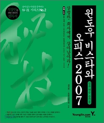 윈도우 비스타와 오피스 2007