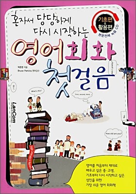 영어회화 첫걸음 기초편+활용편