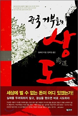 중국 거부들의 상도