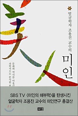 미인