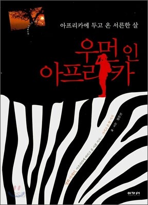 우먼 인 아프리카