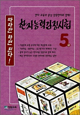 한자능력검정시험 5급