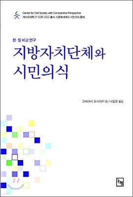 지방자치단체와 시민의식