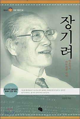 장기려