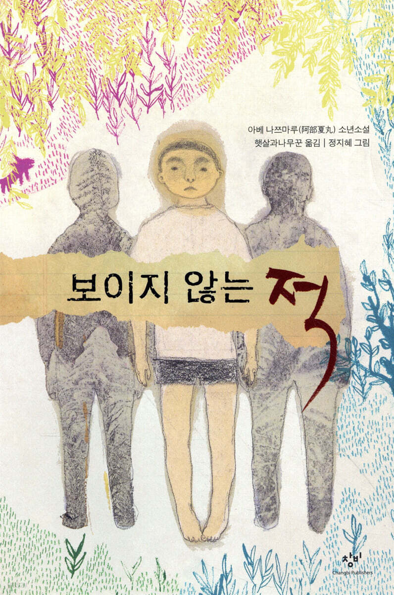 보이지 않는 적