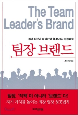 팀장 브랜드