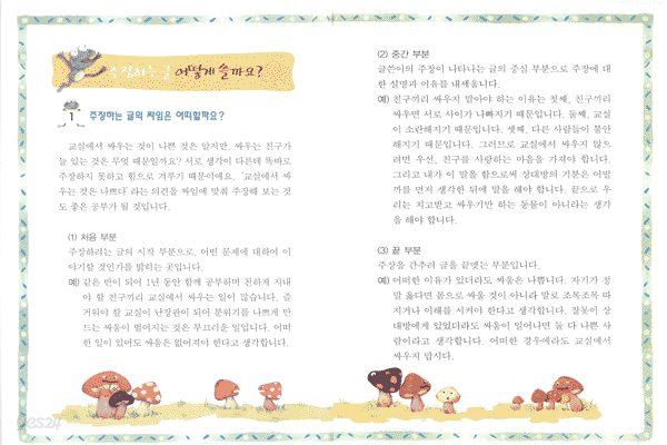 글쓰기를 어떻게 할까 2학년