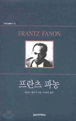 프란츠 파농