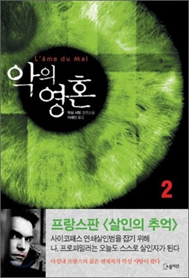악의 영혼 2