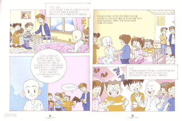만화로 보는 가시고기 1