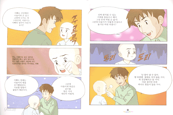 만화로 보는 가시고기 2
