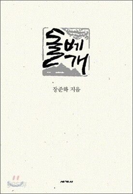 돌베개