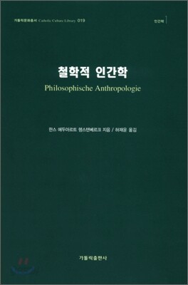 철학적 인간학