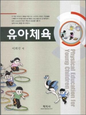 유아체육