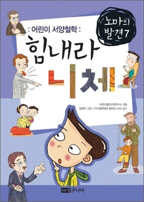 노마의 발견 7
