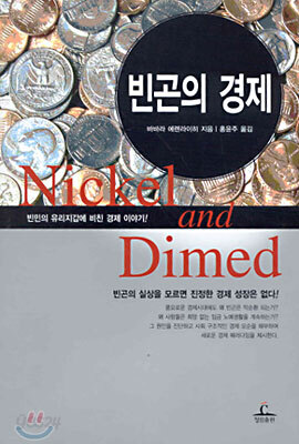 빈곤의 경제