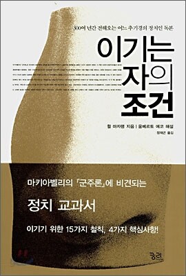 이기는 자의 조건