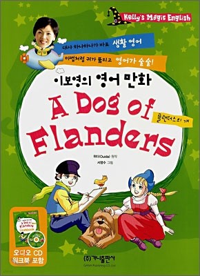 ̺  ȭ A Dog of Flanders (÷ )