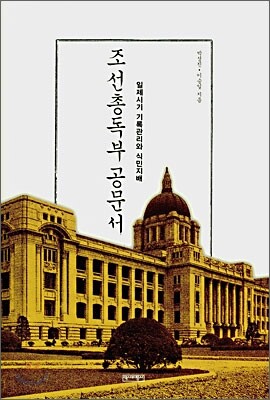 조선총독부 공문서