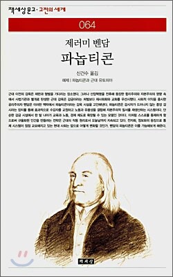 파놉티콘