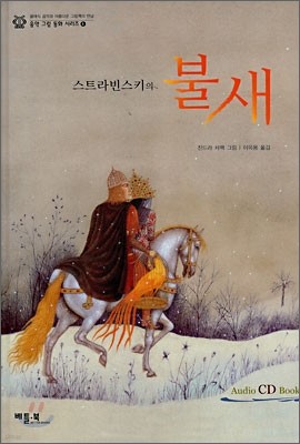 스트라빈스키의 불새