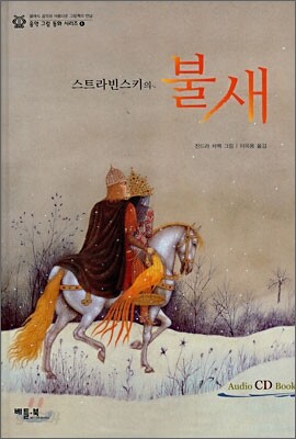 스트라빈스키의 불새