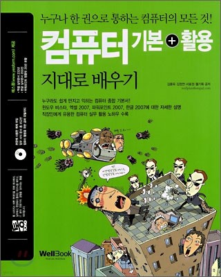 통 컴퓨터 기본+활용 지대로 배우기