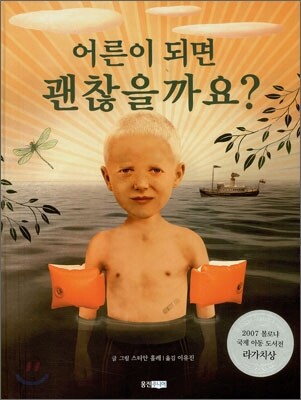 어른이 되면 괜찮을까요?