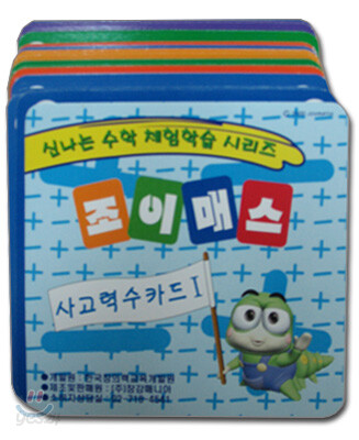 조이매스 창의력 수학 사고력 수카드 1