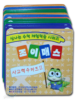 조이매스 창의력 수학 사고력 수카드 2