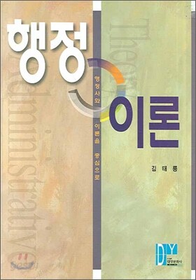행정이론
