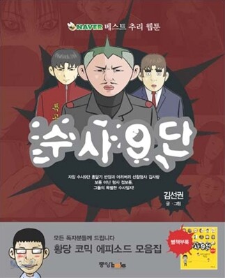 수사9단