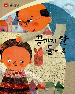끝까지 잘 들어요