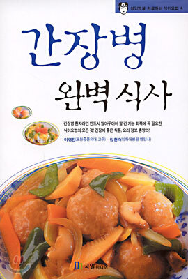 간장병 완벽식사