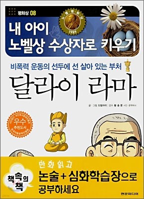 달라이 라마