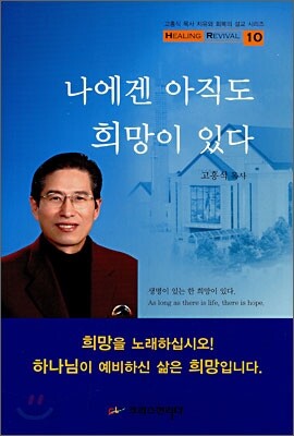 나에겐 아직도 희망이 있다